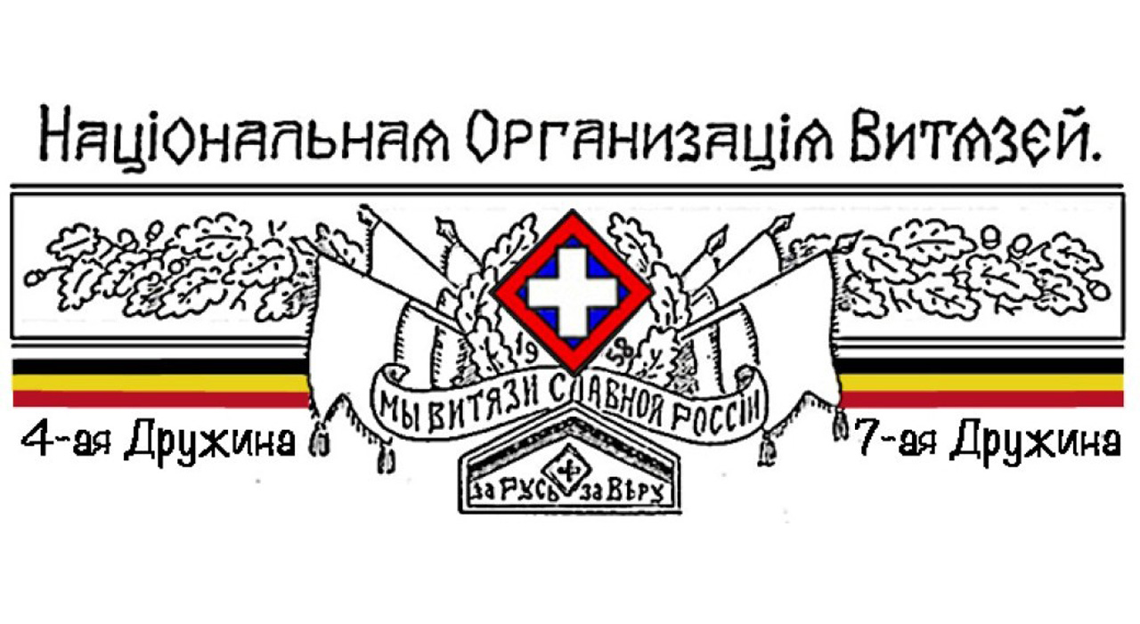 Emblème de l’Organisation nationale des Vitiaz (4e et 7e droujiny), organisateur du concert de musique russe au NOVUM à Bruxelles